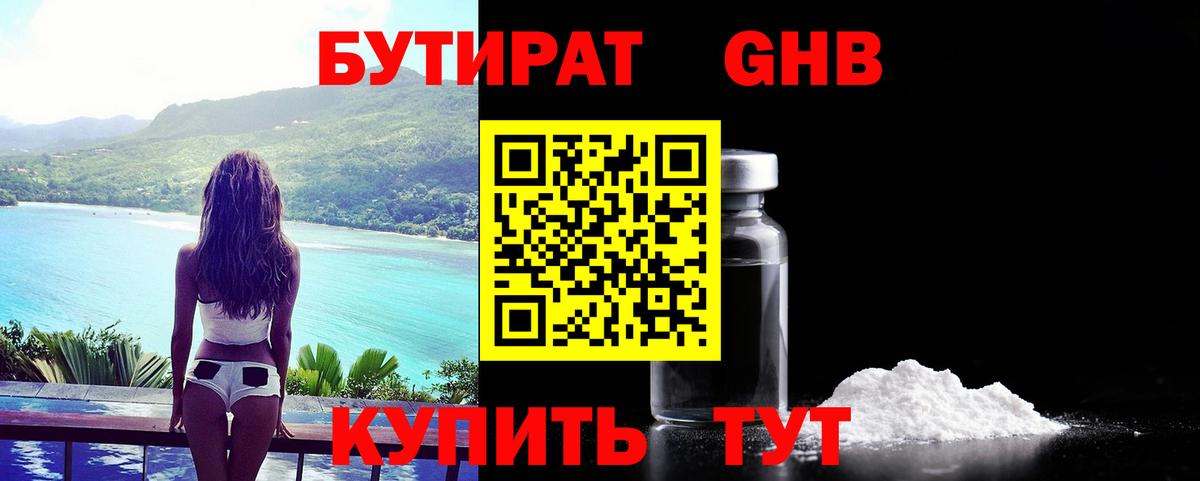 Бутират жидкий экстази Старая Купавна