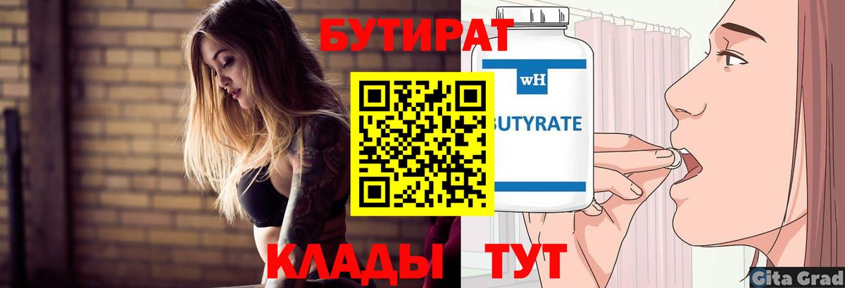 Старая Купавна  БУТИРАТ вода  Бутират  Вход с VPN 