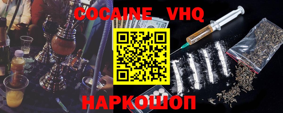 Старая Купавна  COCAIN FishScale  Вход с VPN  Кокаин Fish Scale 