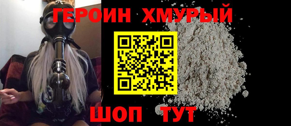 ГЕРОИН гречка  ГЕРОИН  Старая Купавна  Вход с VPN 