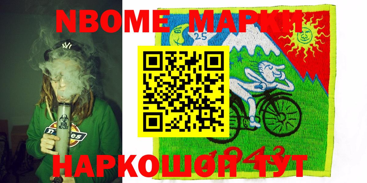 Наркотические марки 1500мкг Старая Купавна